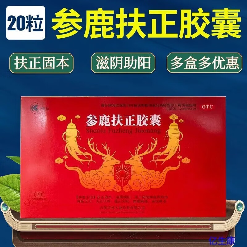 鲁抗参鹿扶正胶囊 60粒 扶正固本滋阴助阳 阴阳两虚 疲惫乏力 头晕