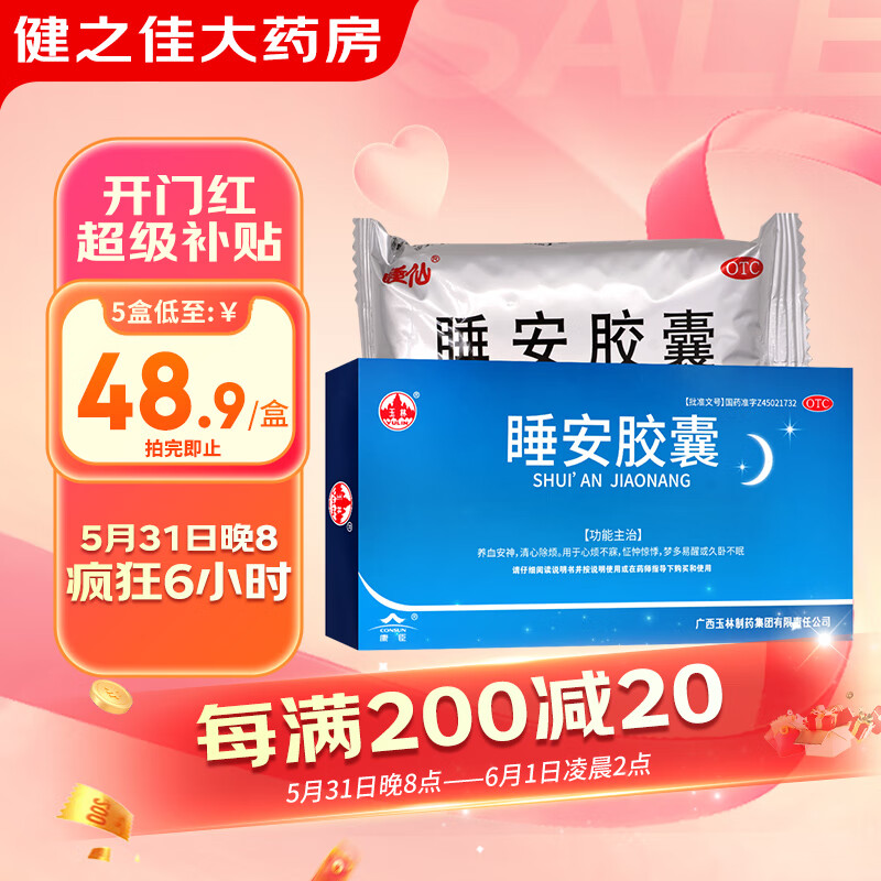 5g*60粒 养血安神清心除烦用于心烦不寐 怔忡惊悸多梦易醒久卧不眠 5