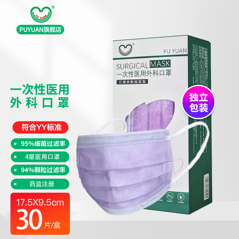 福泽龙puyuan紫色一次性医用外科口罩4层30片独立装盒装 紫色