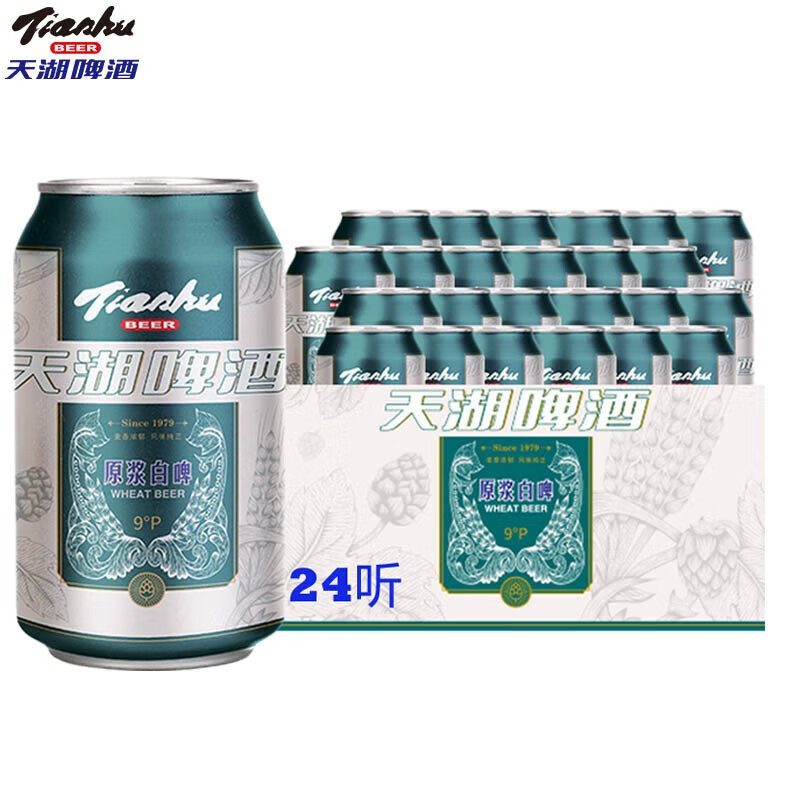 天湖9度小麦原浆啤酒白啤330ml 国产精酿小麦啤酒整箱啤酒礼盒送礼 330mL 24罐 啤酒