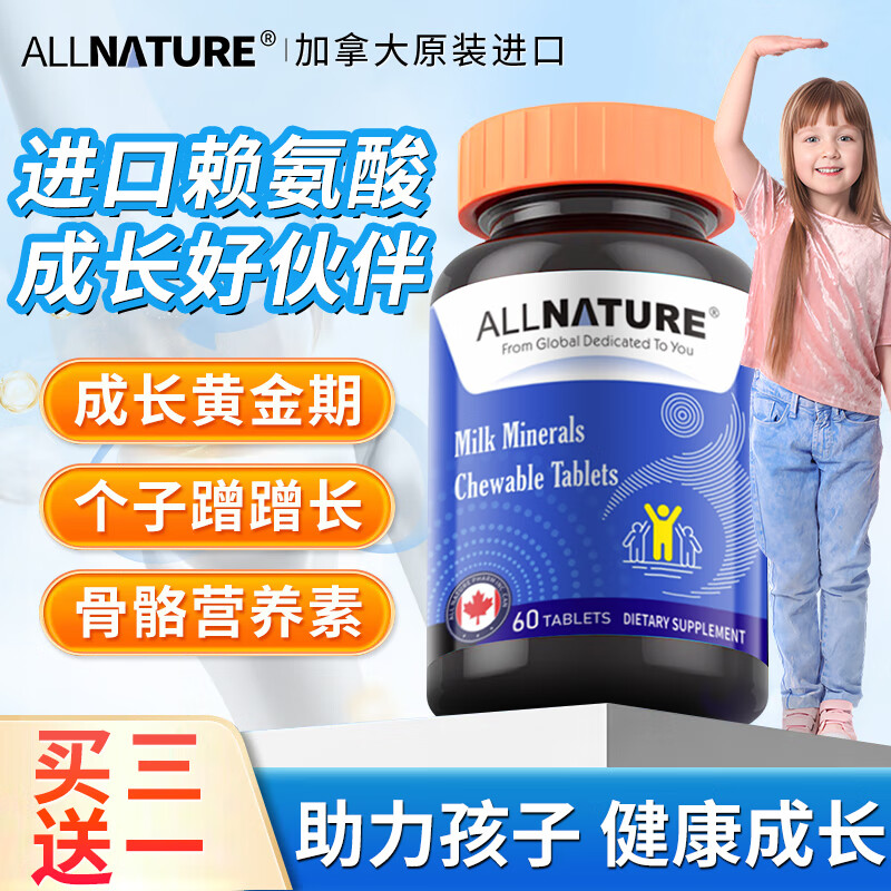 【进口加拿大】安美奇赖氨酸青少年高长高儿童钙片4一11-17岁学生成人