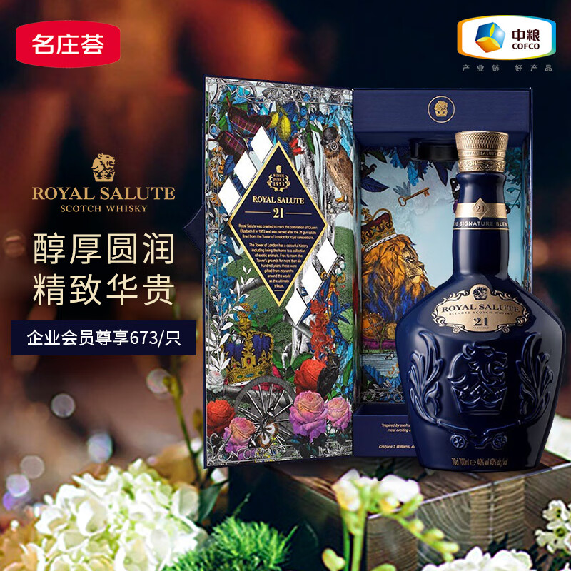 皇家礼炮（Royal Salute）21年苏格兰威士忌英国进口洋酒 500ml 中粮酒业