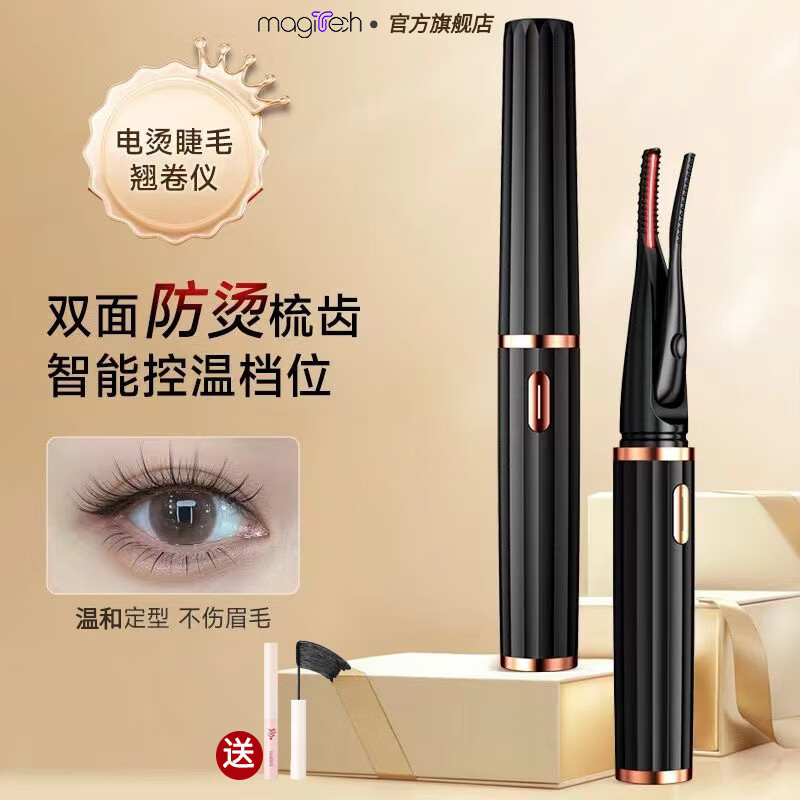 MAGITECH夹梳式电动睫毛夹电烫睫毛卷翘器迷你便携加热定型自然充电式新手卷翘神器 顶配款 10秒速热 防烫设计 智能温控