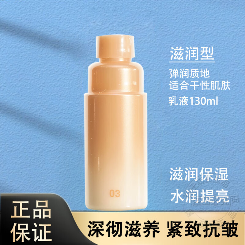 欧珀莱臻源凝时精华乳  缓解皮肤干燥  保湿补水滋润提拉紧致抗皱淡化细 滋润型03替换装(130ml)