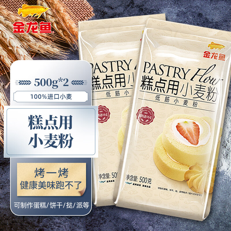 金龙鱼糕点用小麦粉 低筋小麦发 烘焙粉 500g 2袋