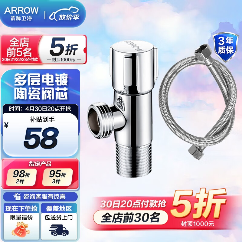 箭牌（ARROW） ARROW箭牌卫浴 加厚冷热水快开三角阀 不锈钢三通角阀 八字阀 精铜角阀5208+软管