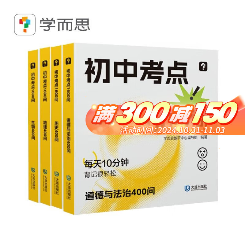 《初中考点1600问》初中背记工具书考点全科知识点速记小开本知识手册语数英物化政史地生全体系每天十分钟中考很轻松