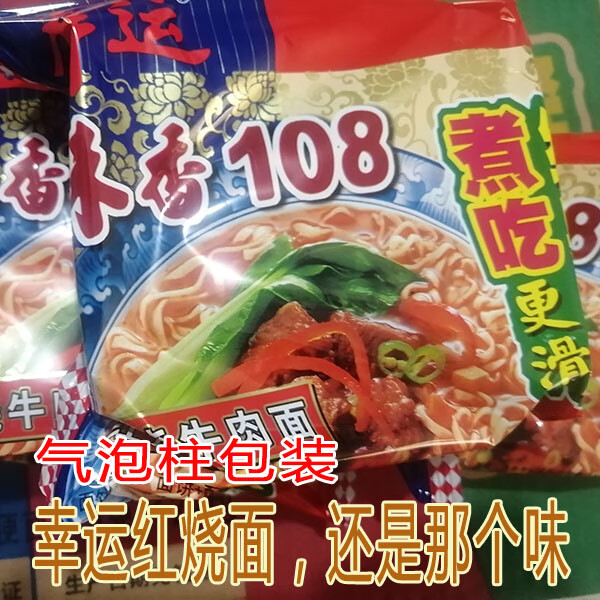 隽颜堂幸运方便面味香108红烧牛肉面经典怀旧香脆淮北发干吃面儿时