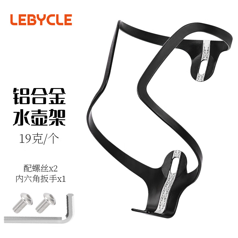 LeBycle超轻铝合金自行车水壶架公路车通用水杯架单车支架骑行装备配件