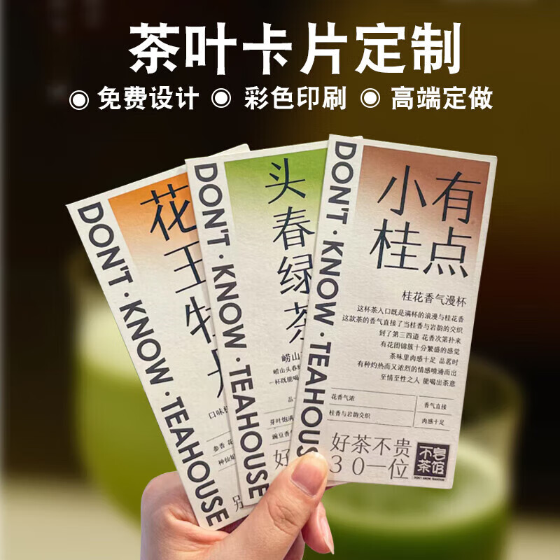 茶叶产品介绍卡片定制饮品特调名片中式冷泡茶饮特调冲泡说明硬卡