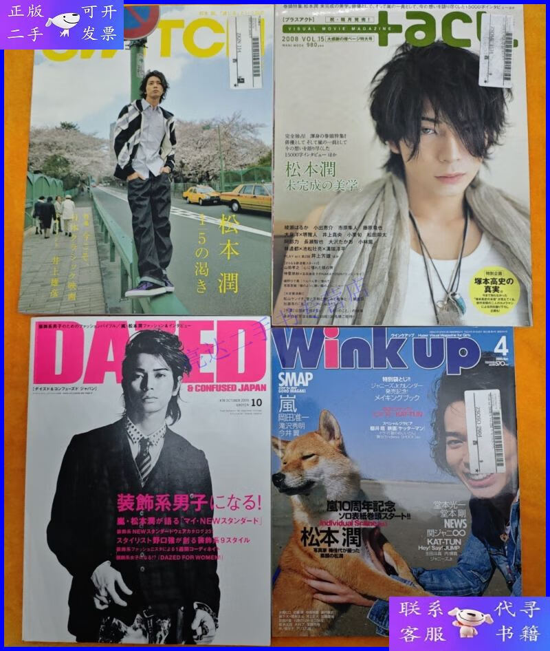 【二手9成新】岚 arashi 松本润 五分之一 未完成美学 装饰系男子