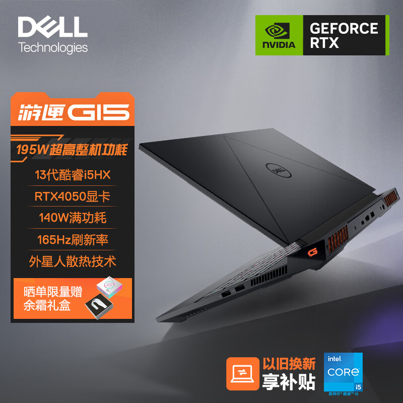 戴尔DELL游匣G15 15.6英寸游戏本 笔记本电脑(13代酷睿i5-13450HX 16G DDR5 512G RTX4050 165Hz 外星人散热)黑