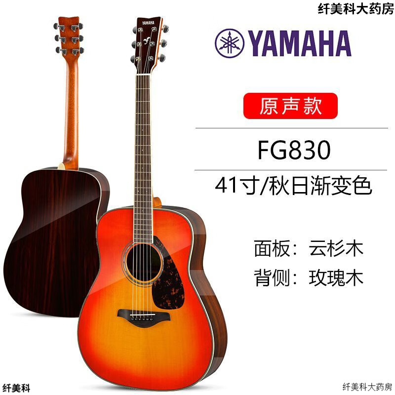 吉他fg830/850民谣41/40寸初学者男女考级单板电箱 fg830秋日渐变色ab