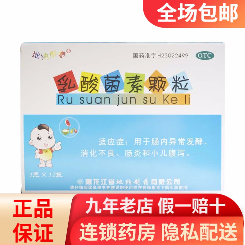 地纳彤泰  乳酸菌素颗粒 1g*12袋