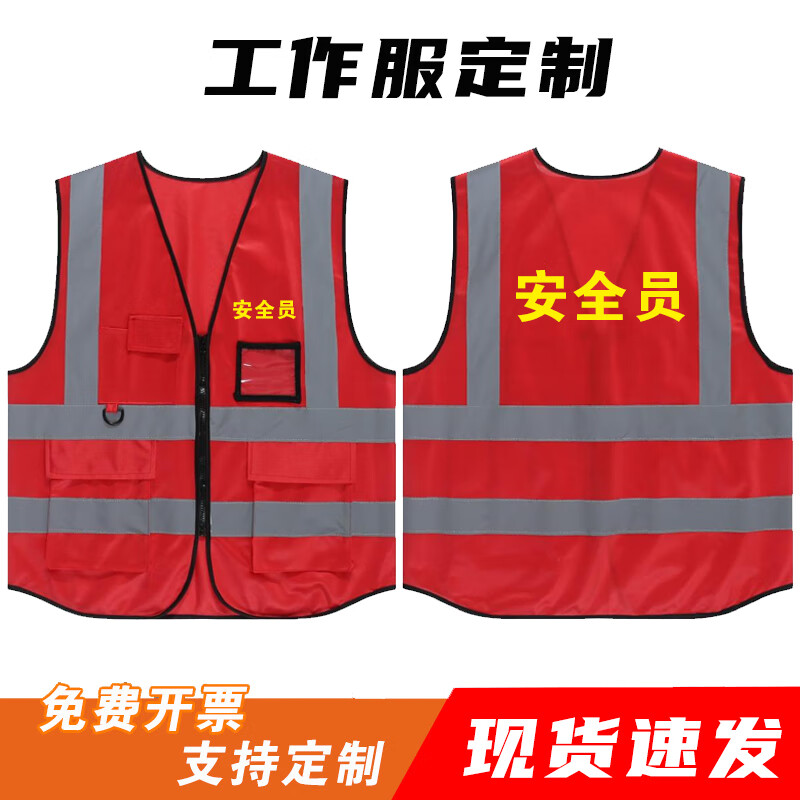 奥义驰安全员红马甲电力施工反光背心工作服定制监护工作负责人反光衣 安全员白字【口袋款】 均码（180斤内可穿）