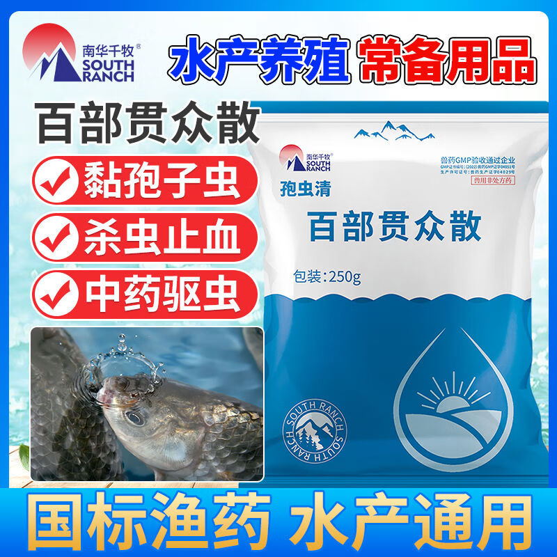 南华千牧百部贯众散水产养殖鱼塘鲫鱼鲤鱼杀虫药黏孢子虫杀虫止血国标