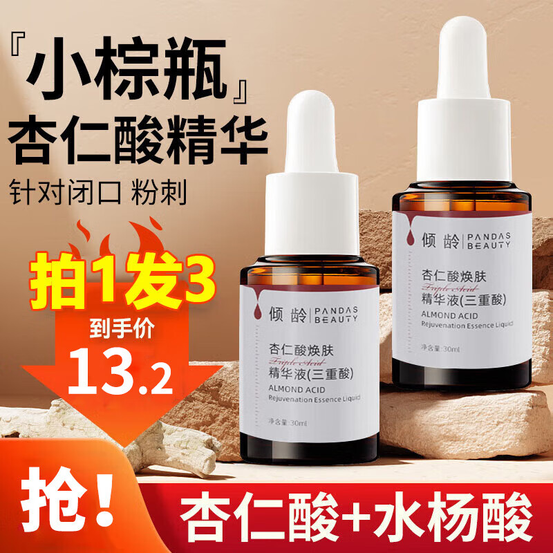 ���ڲ��������������ᾫ��Һ����������ˮ���Ჹˮ��ʪ��ර��ӡ�տڷ۴̺�ͷ 3ƿ������װ�� 12.26Ԫ