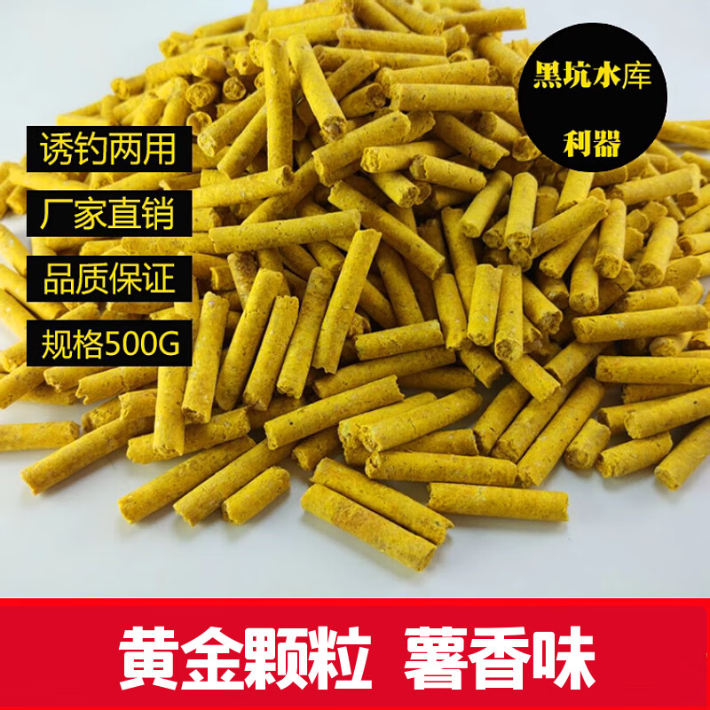 饵料夏季爆护鲫鱼鲤鱼鱼饵野钓黑坑水库鱼食 黄金颗粒薯香500克大包装
