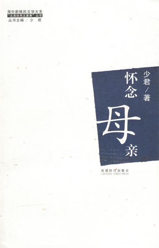 怀念母亲【正版书籍,畅读优品】