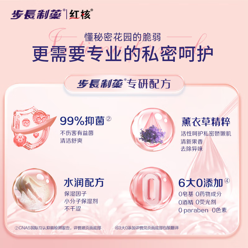 步长红核女性私处护理液抑菌祛异味瘙痒私密处泡沫洗液薰衣草抑菌慕斯 【日常护理】私密护理慕斯160ml
