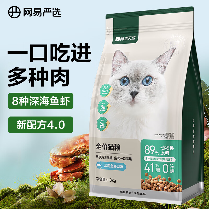 网易严选 全价猫粮 居家宠物主粮幼猫成猫全价粮猫咪食品 1.8KG