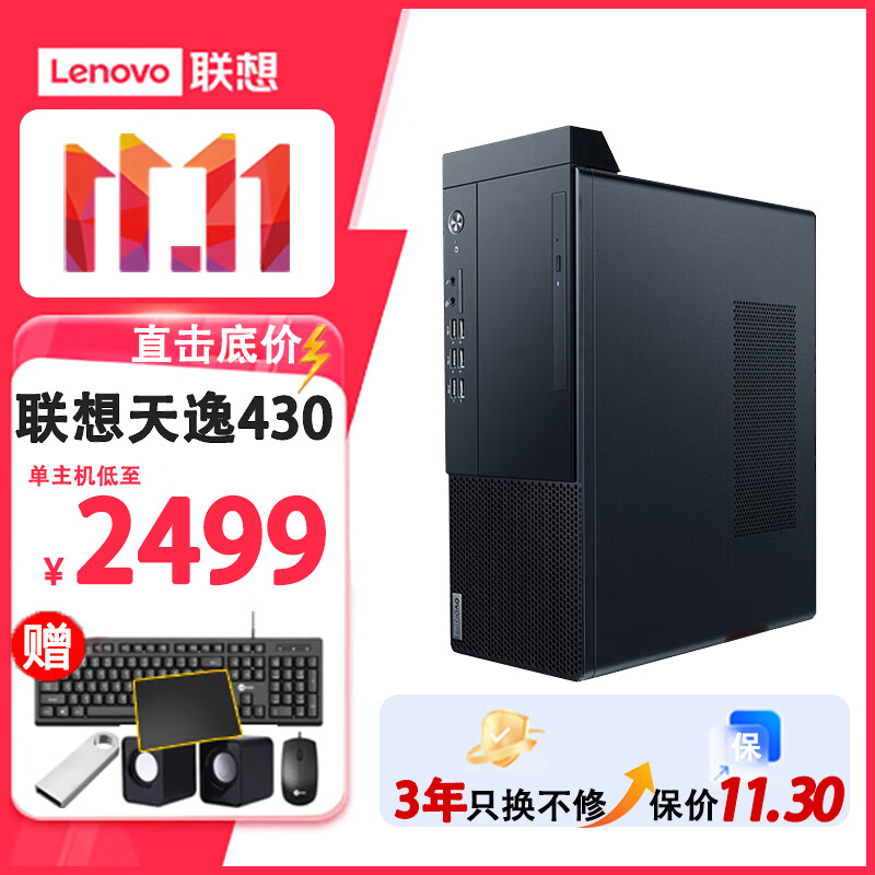 联想（Lenovo）启天M430 酷睿10代台式电脑主机办公专家用商用全套整机游戏可改Win7 主机+联想来酷21.5显示器 升级：I5-10400 8G内存 512GSSD