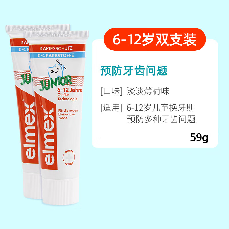 ELMEX艾美适宝宝儿童牙膏0-6-12岁婴儿奥拉氟防蛀固齿含氟牙膏牙龈护理 elmex 6-12岁双支装