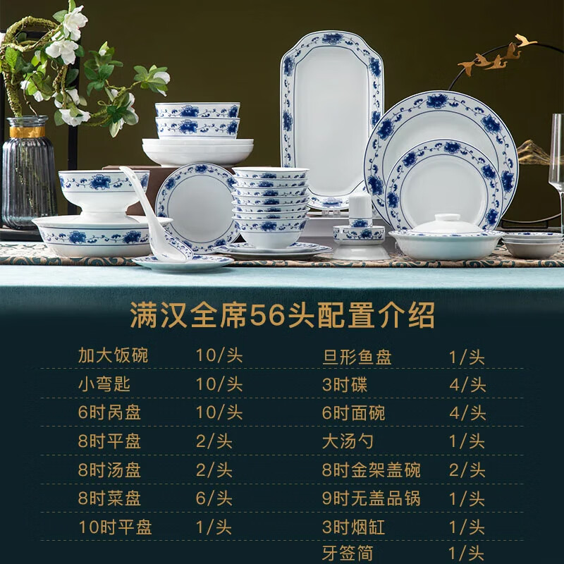 紅葉（RL）景德鎮(zhèn)國(guó)瓷陶瓷碗碟餐具套裝家用青花瓷高檔喬遷送禮高溫釉中彩 滿漢全席 56頭