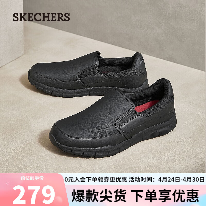 斯凯奇（Skechers）男鞋简约一脚套工作鞋舒适低帮休闲鞋77157BLK黑色41