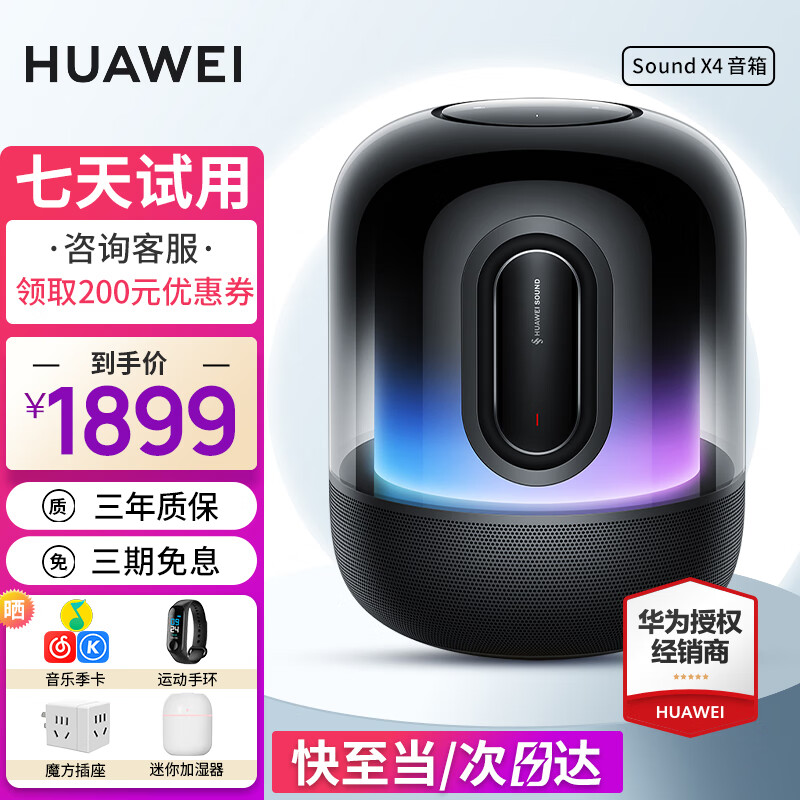 华为Sound X4 智能音箱无线蓝牙音响 幻彩光随声动 家庭家用金标音质认证超重低音炮超级终端家居控制 韵律黑【晒单选赠音乐会员季卡】 【附送电源适配器+擦拭布】