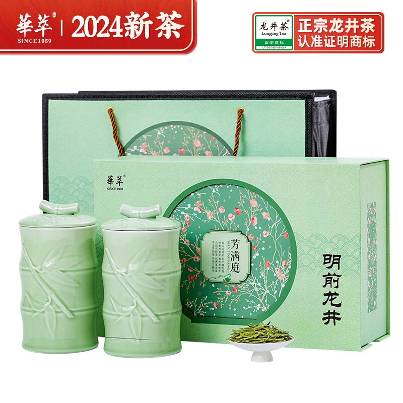华萃绿茶芳满庭龙井特级210g明前新茶茶叶礼盒装送老师送礼送朋友