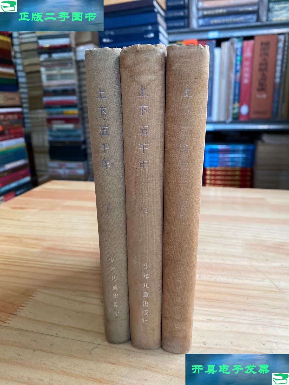 上中下 全三册【32开布面精装 1986年一印 少见精装本 】 /曹余章