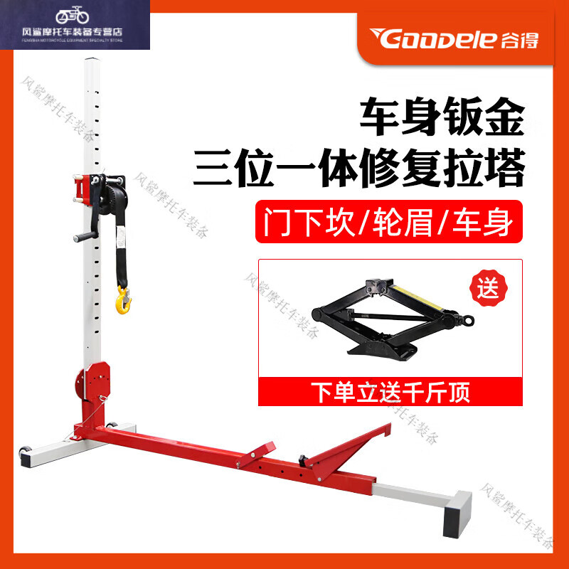 工馬專用鈑金拉塔汽車凹陷修復工具車身整形校正儀車身數(shù)據(jù)復原拉拔器 卷揚式拉塔