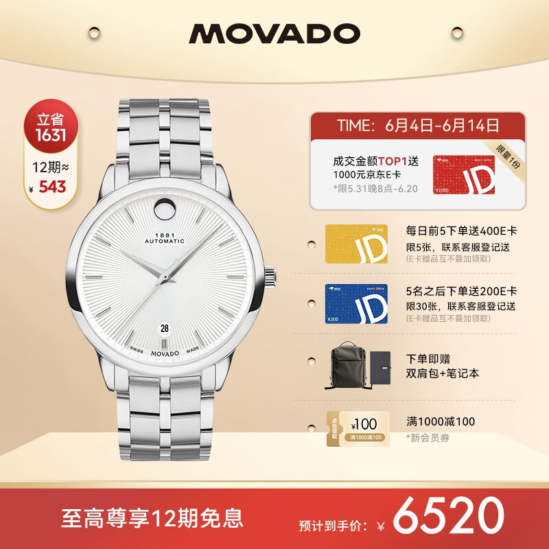 摩凡陀（Movado）瑞士手表 全自动机械男表 经典钢带瑞表 全新1881系列 0607462