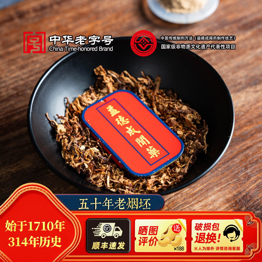 益德成官方 鼻烟 50年老烟坯精装 解乏提神醒脑 天津老字号鼻烟非遗