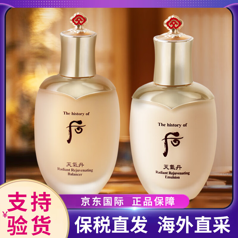 后（The history of Whoo）津率享爽膚水乳液天氣丹水妍雪美白緊致淡細(xì)紋女拱辰享水乳組合裝 天氣丹水150ml+乳液110ml組合
