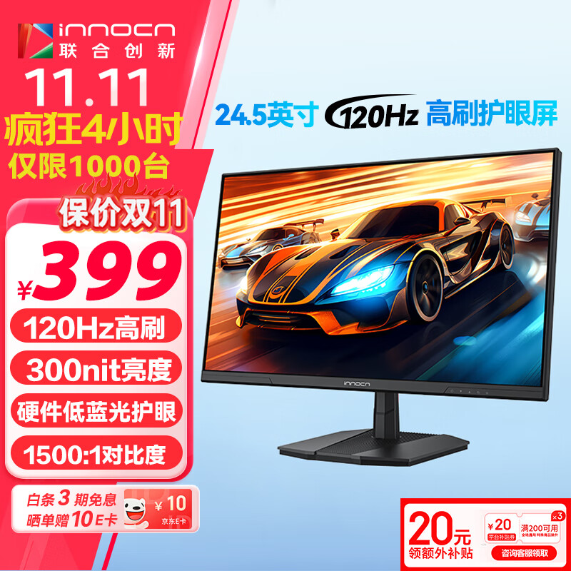 联合创新（Inno&cn）24.5英寸显示器FHD高清120Hz IPS广色域 硬件低蓝光护眼 可壁挂HDMI电脑办公电竞游戏显示屏25D1F