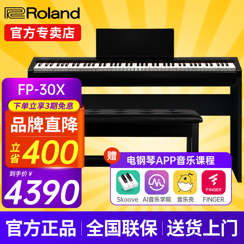 罗兰（Roland）电钢琴FP30X重锤便携式电子钢琴成人儿童初学者入门智能考级钢琴 FP30X黑色+原装木架+三踏板+配件