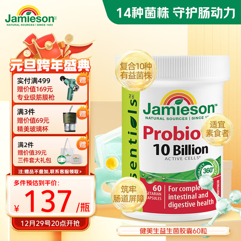 健美生Jamieson  益生菌胶囊100亿 60粒/瓶 100亿益生菌  支持肠道健康 成人免疫力 海外进口