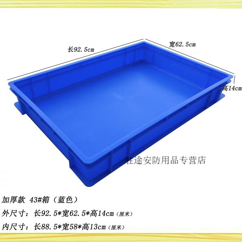 特大號(hào)塑料箱子超大號(hào)方盤塑料盒托盤長(zhǎng)方形工業(yè)塑膠盤子零件淺盤工業(yè)品 藍(lán)色43#箱92.5*62.5*14cm
