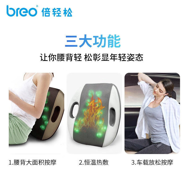 倍轻松（breo）【官方店】背部按摩仪 BM-312按摩靠枕靠垫 揉捏腰部按摩仪 送父母生日礼物 男女友礼物