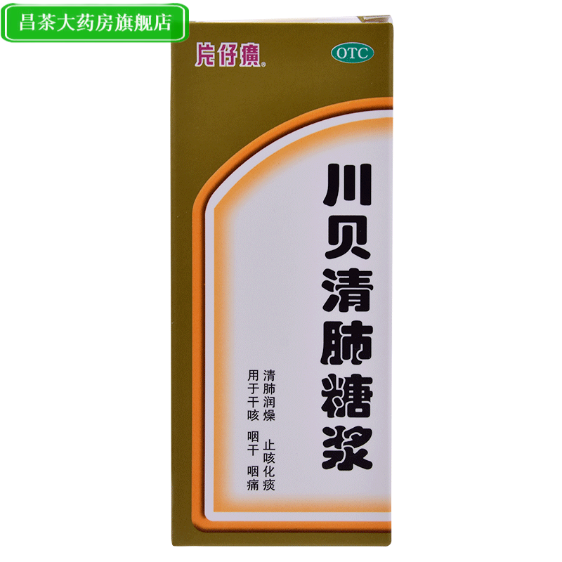 片仔癀  川贝清肺糖浆   化痰风热清肺润燥咳嗽干咳100ml z 咳 1盒装