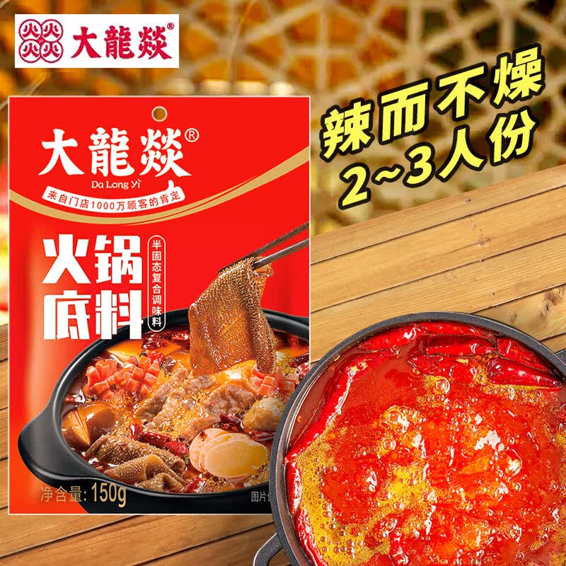 大龍燚牛油火锅底料150g 冒菜麻辣烫麻辣香锅 香辣调味料一料多用