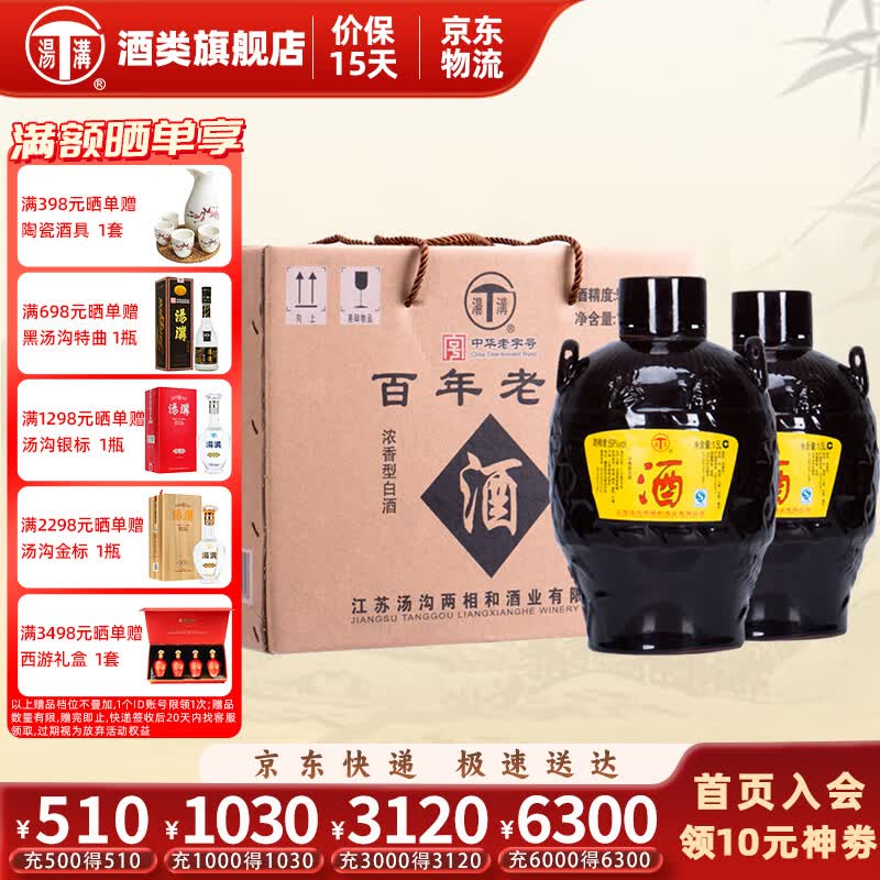 汤沟酒 百年老窖59度1.