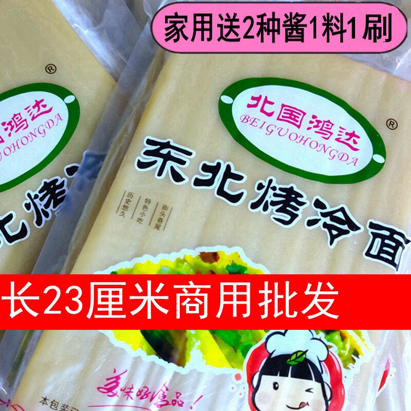 隽颜堂北国鸿达东北正宗烤冷面片烤冷面特色小吃25张送辣酱和干料 大片25张送2酱1料1刷实惠装