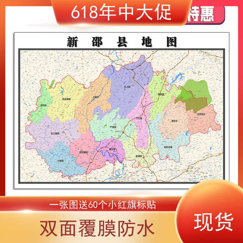 新邵县地图1.1m湖南省邵阳市新款交通行政区域颜色划分高清贴图