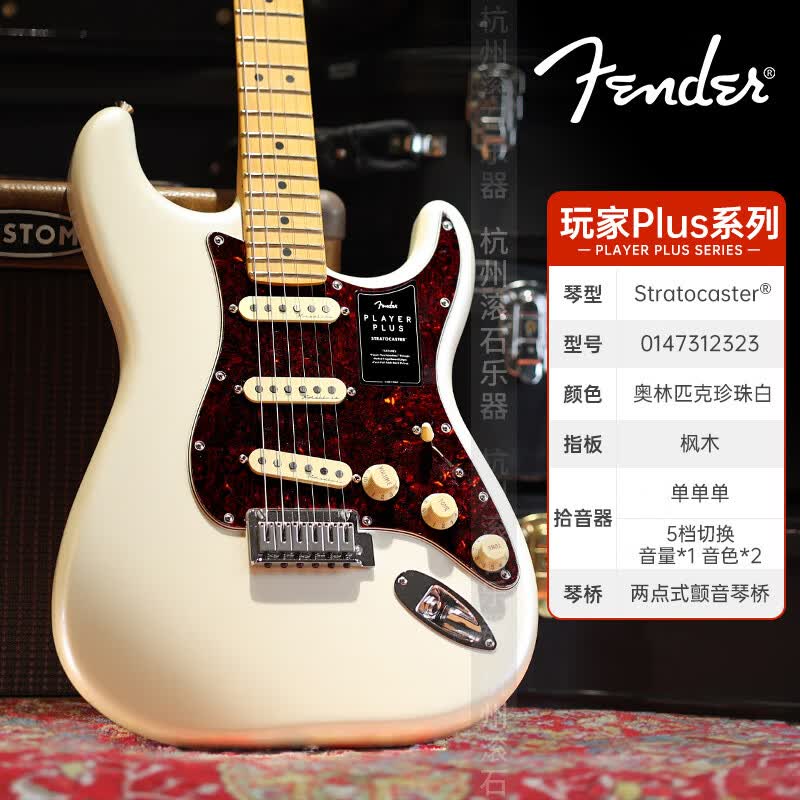 FENDER芬达电吉他新品Player玩家II代Modified/player plus玩家豪华电琴 玩家Plus ST0147312323奥林白
