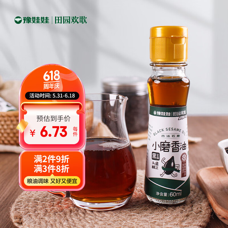 豫娃娃小磨芝麻油香油60ml 纯香黑芝麻油 凉拌调味火锅香油 食用油 