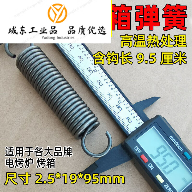 烤箱门弹簧拉簧带钩拉伸弹黄商用电烤箱配件烘炉强力弹簧双钩 含钩长