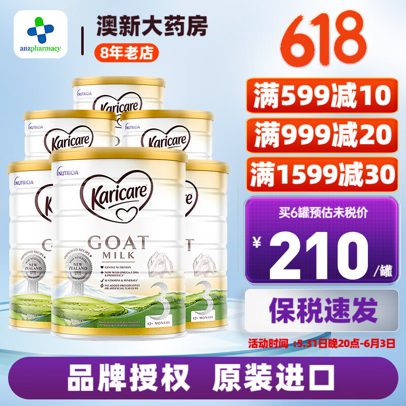 可瑞康（karicare） 澳洲新西兰进口 可瑞康GOAT婴幼儿山羊奶粉900g JD保税仓配送 3段 * 6罐